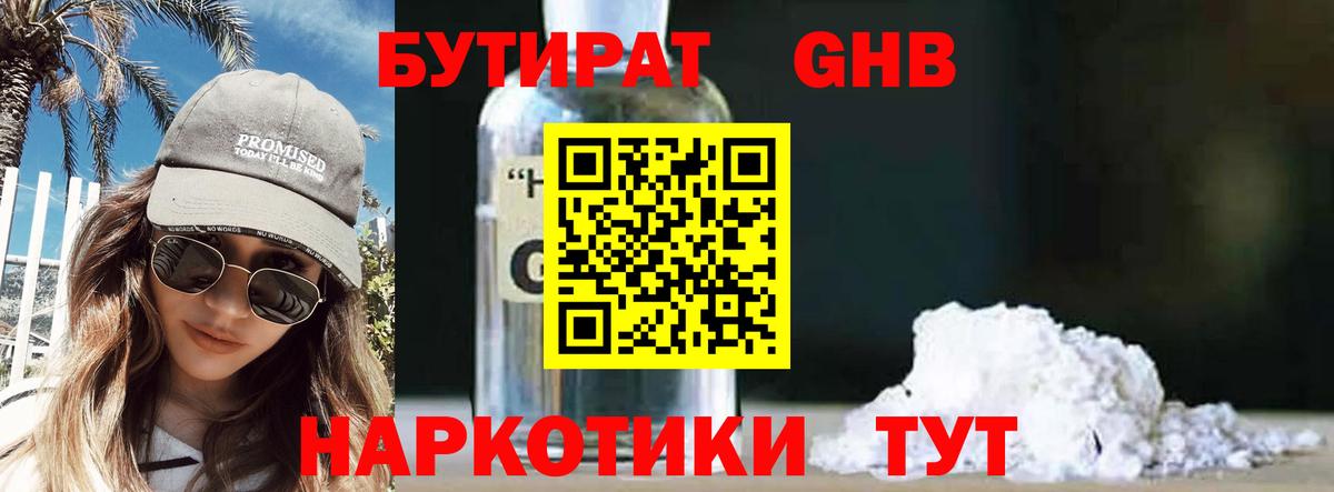 БУТИРАТ BDO 33% Зеленогорск
