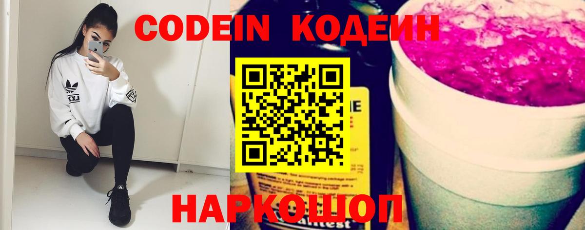 Зеленогорск  Кодеиновый сироп Lean Purple Drank  Кодеин напиток Lean (лин)  Вход с VPN 