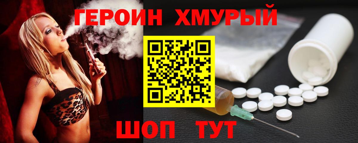Героин герыч Зеленогорск