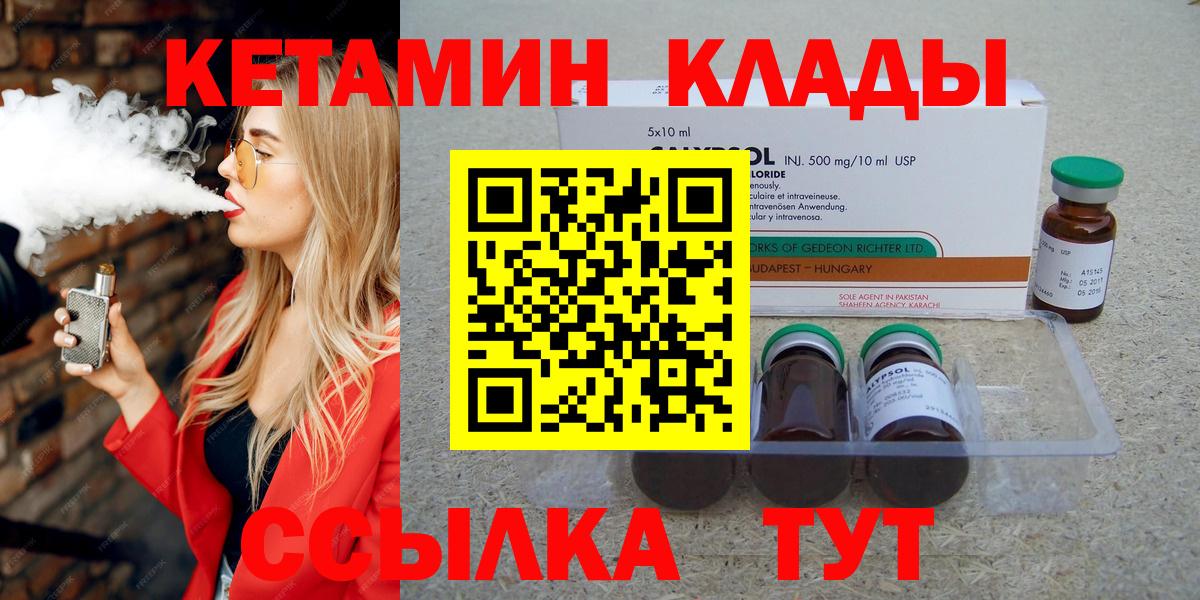 Зеленогорск  Кетамин VHQ  Вход с VPN 