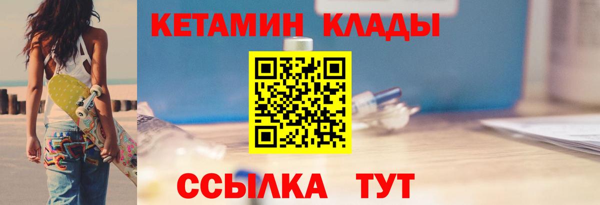 КЕТАМИН ketamine Зеленогорск
